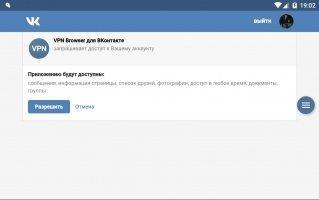 VPN Browser для ВКонтакте Скриншот 2