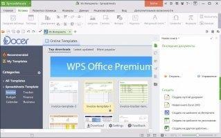 WPS Office Скриншот 2