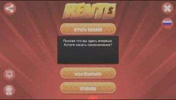 РЕНТО - Онлайн Монополия Скриншот 2