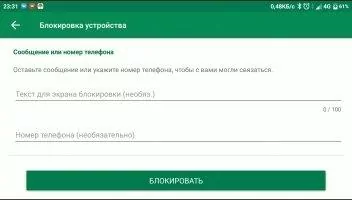 Find My Device Скриншот 5