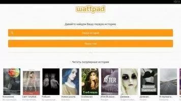 Wattpad Скриншот 2