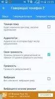 Говорящий телефон 2 Скриншот 1