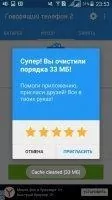 Говорящий телефон 2 Скриншот 3