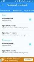 Говорящий телефон 2 Скриншот 8