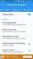 Говорящий телефон 2 Скриншот 9