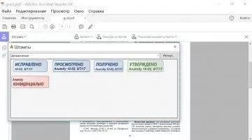 Adobe Acrobat Reader Скриншот 15