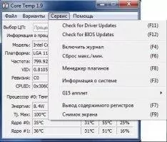 Core Temp Скриншот 3