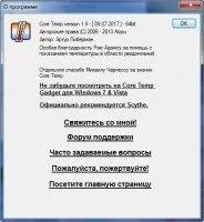 Core Temp Скриншот 4
