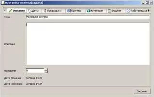 Task Coach Скриншот 1
