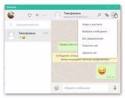 WhatsApp Скриншот 4