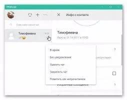 WhatsApp Скриншот 6