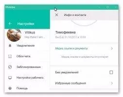 WhatsApp Скриншот 7