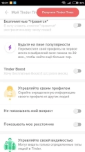 Tinder Скриншот 6
