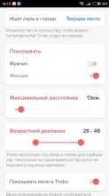 Tinder Скриншот 7