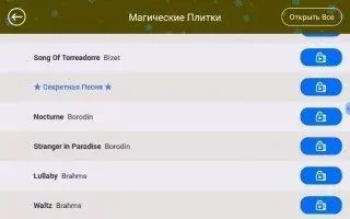 Пианино – симулятор Скриншот 6