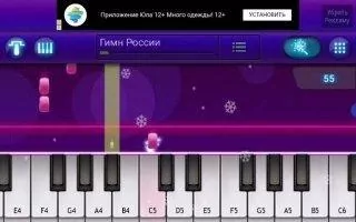 Пианино – симулятор Скриншот 11