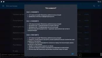 Страшные истории Скриншот 1