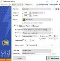 Light Image Resizer Скриншот 6