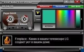 Xstar Radio Extreme Скриншот 3