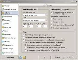 QIP Скриншот 6