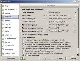 QIP Скриншот 7
