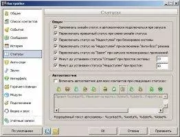 QIP Скриншот 9