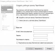 TeamViewer Скриншот 5