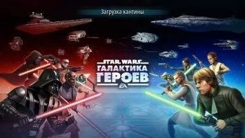 Star Wars™ - Галактика героев Скриншот 1