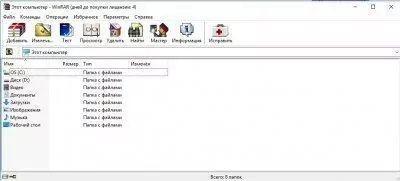 WinRAR Скриншот 1