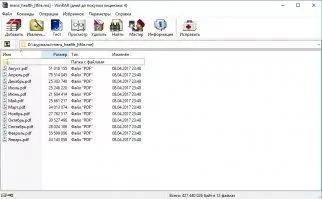 WinRAR Скриншот 4