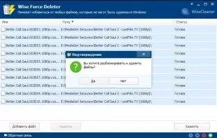 Wise Force Deleter Скриншот 5