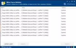 Wise Force Deleter Скриншот 8