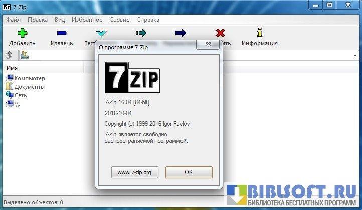 7 zip версия. 7 ЗИП. ЗИП программа. 7-Zip вид программного обеспечения.