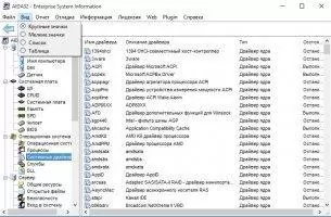 AIDA32 Скриншот 5
