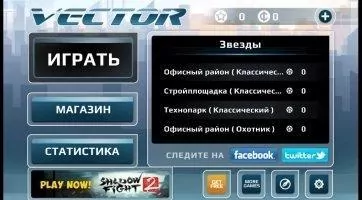 Vector Скриншот 1