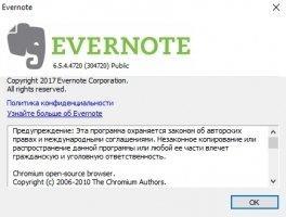 Evernote Скриншот 2