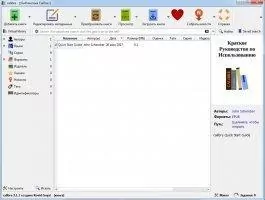 Calibre Скриншот 1