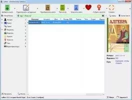 Calibre Скриншот 3
