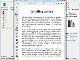 Calibre Скриншот 5