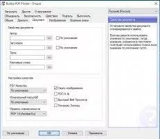 BullZip PDF Скриншот 3