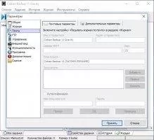 Cobian Backup Скриншот 10