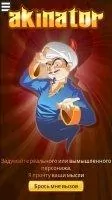 Akinator Скриншот 1