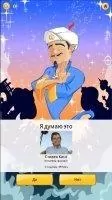 Akinator Скриншот 7