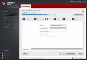 Comodo BackUp Скриншот 5