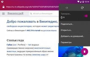 Firefox Focus Скриншот 4