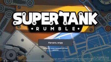 Super Tank Rumble Скриншот 1