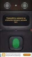 Детектор лжи Скриншот 4