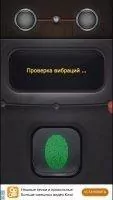 Детектор лжи Скриншот 6