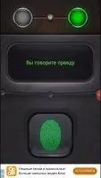 Детектор лжи Скриншот 8