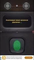 Детектор лжи Скриншот 9